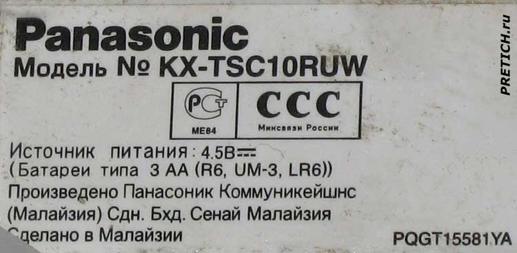 Panasonic KX-TSC10RUW    