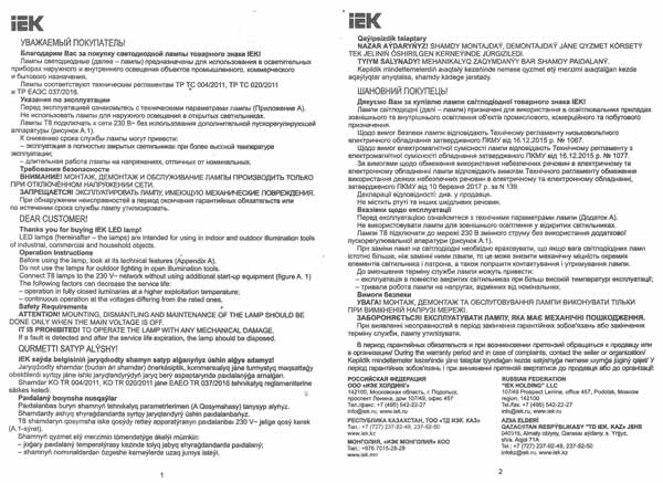 iEK A60 9 Вт E27 инструкция на светодиодную лампочку скачать