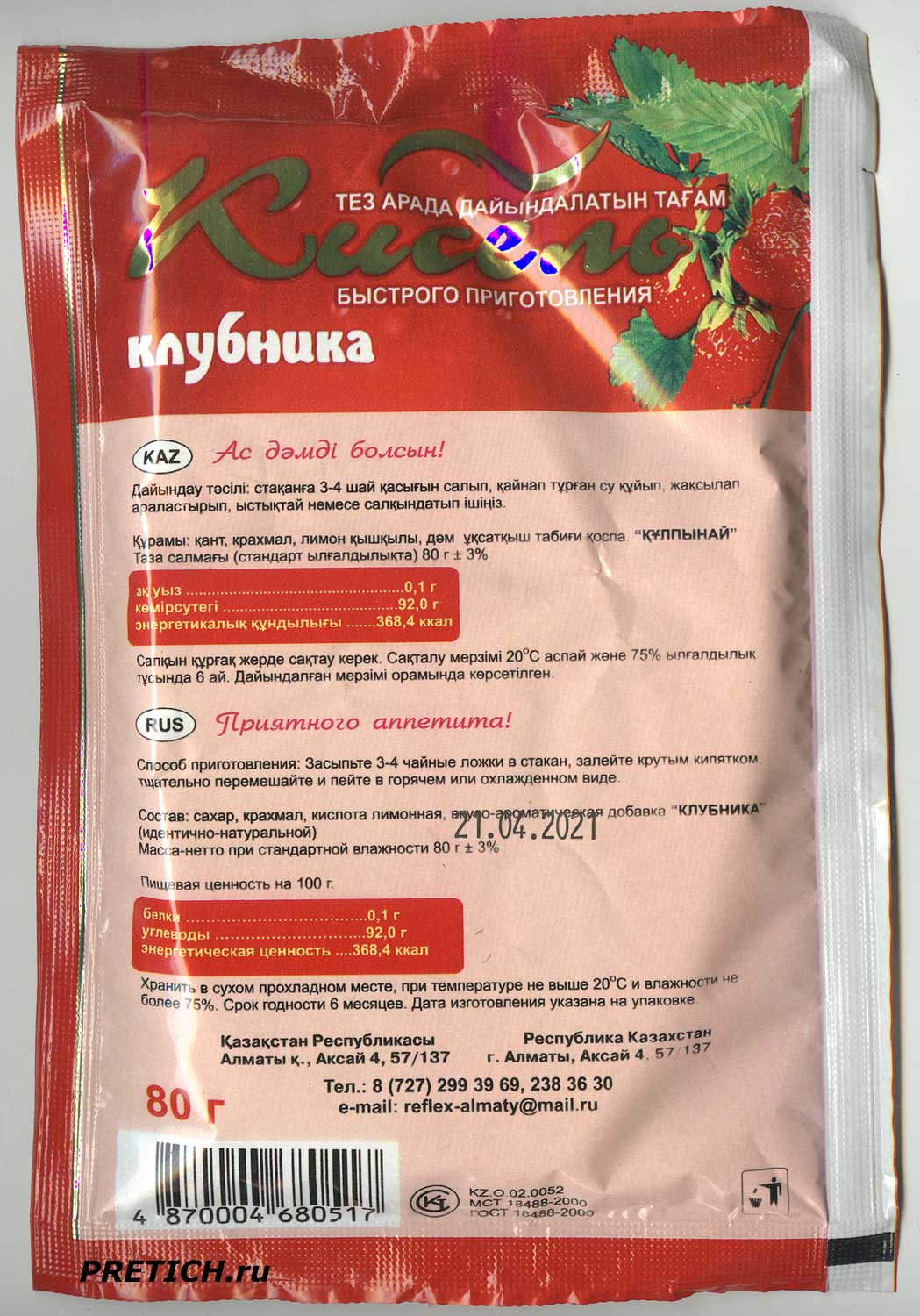 впечатление REFLEX клубничный кисель из Казахстана впечатление REFLEX клубничный кисель из Казахстана