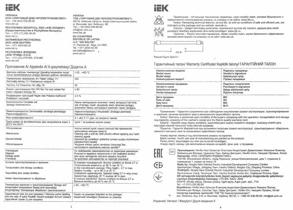 iEK светодиодная шаровая лампа A60 руководство по эксплуатации и гарантия