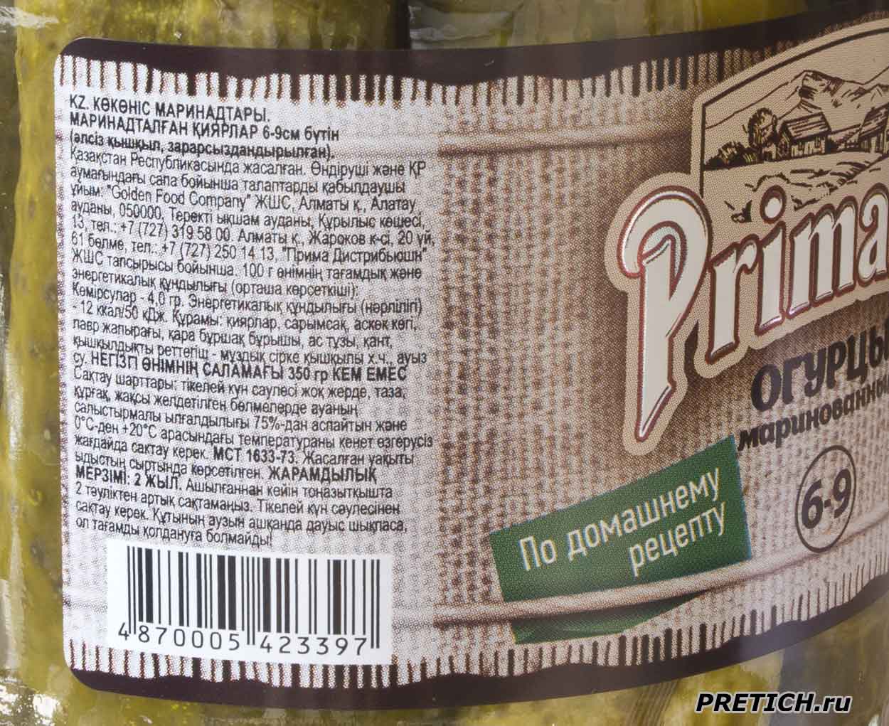 Primario огурцы маринованные 6-9 сделано в Казахстане, купить Primario огурцы маринованные 6-9 сделано в Казахстане, купить