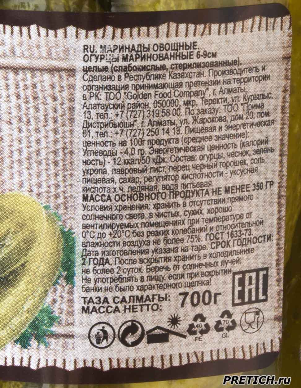 Primario огурцы маринованные 6-9 состав, какая цена и где купить Primario огурцы маринованные 6-9 состав, какая цена и где купить