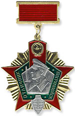 Знак Отличник погранвойск I степени
