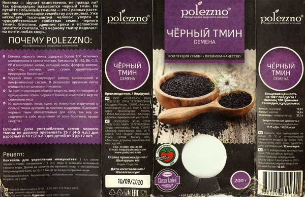 Polezzno Черный тмин семена полное описание, цена, польза и вред Polezzno Черный тмин семена полное описание, цена, польза и вред