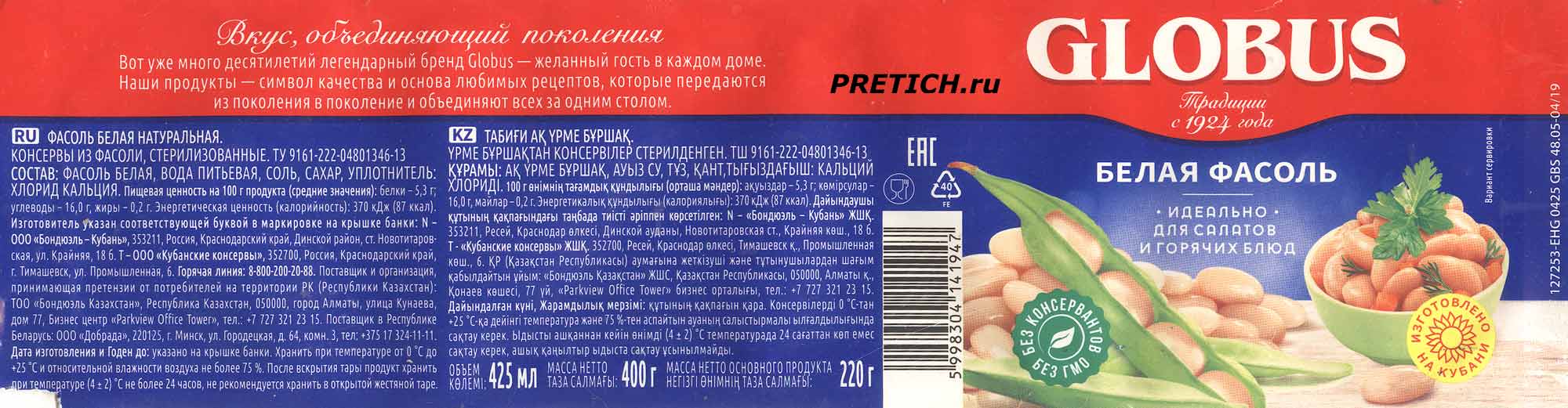 Globus Белая фасоль состав и способ приготовления Globus Белая фасоль состав и способ приготовления