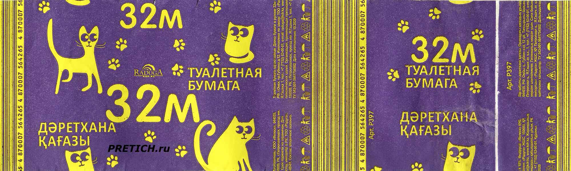 32М Туалетная бумага обзор, отзыв сделано в Омске Велеск, или в РК 32М Туалетная бумага обзор, отзыв сделано в Омске Велеск, или в РК