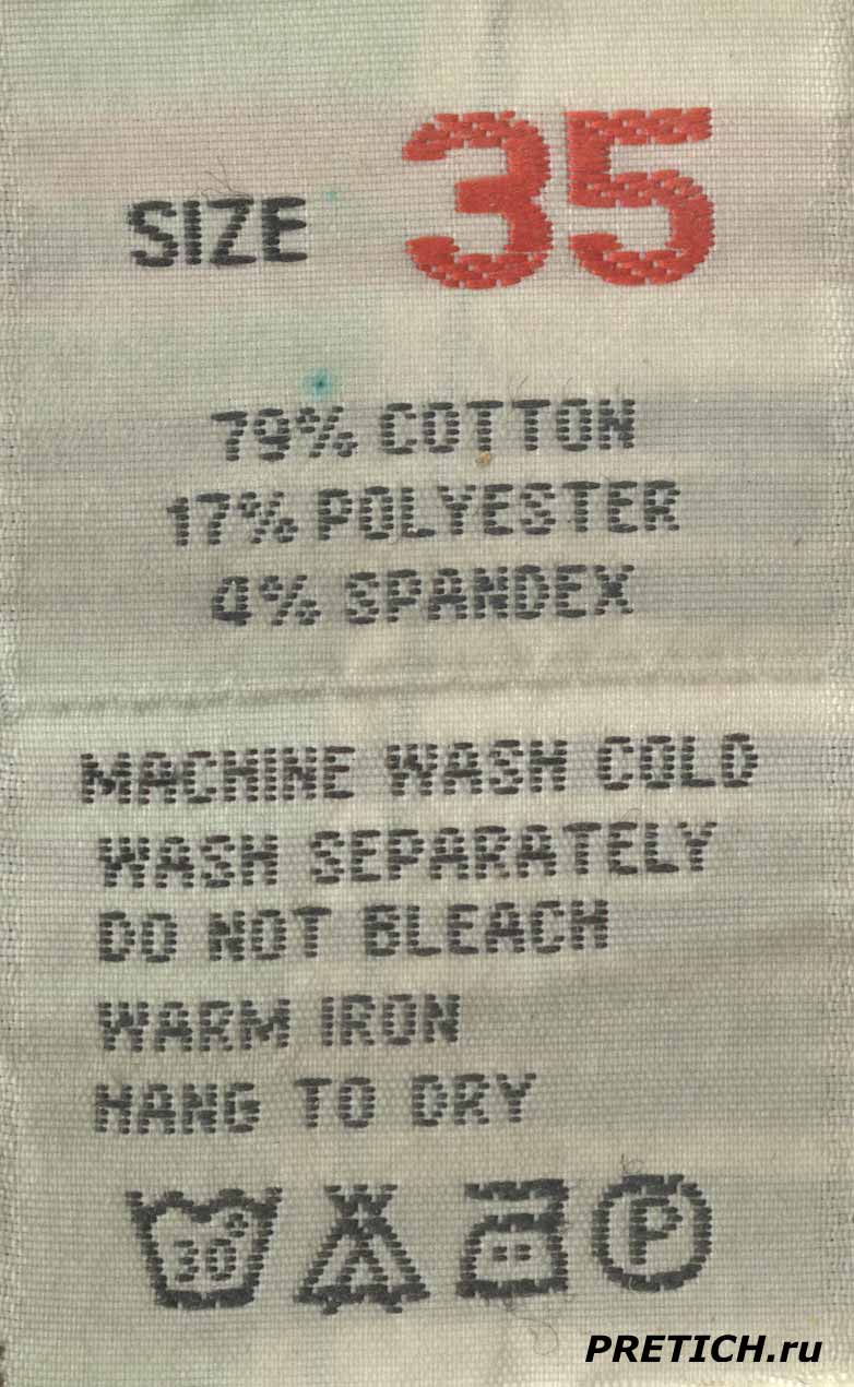 Ярлык на джинсах внутри, что там пишут и что это означает, разбираемся Ярлык на джинсах внутри, что там пишут и что это означает, разбираемся