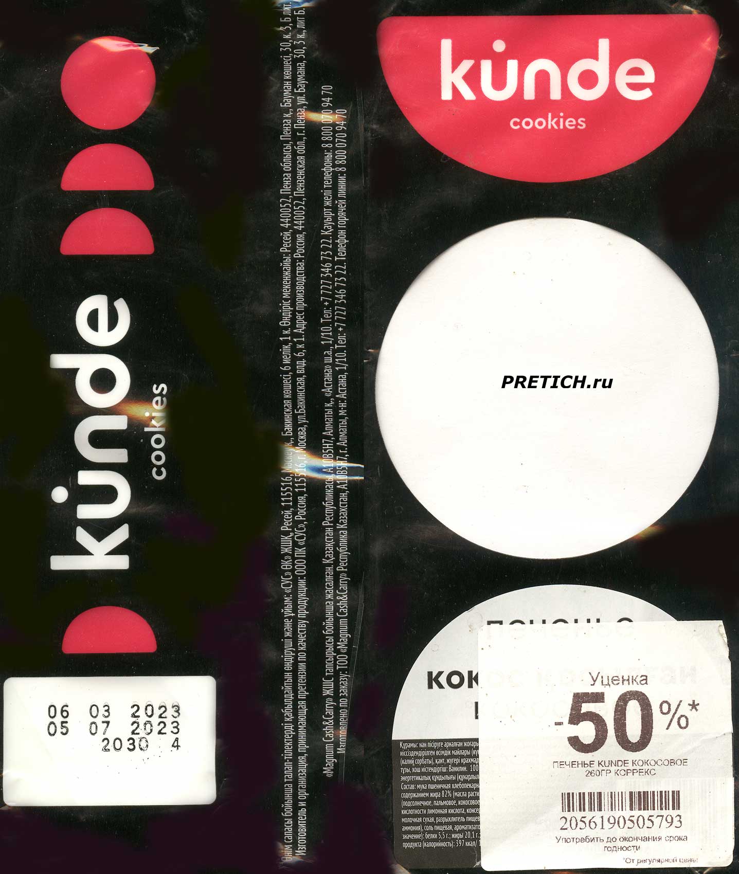 Печенье со скидкой Kunde печенье Кокосовое где купить и сколько стоит Печенье со скидкой Kunde печенье Кокосовое где купить и сколько стоит