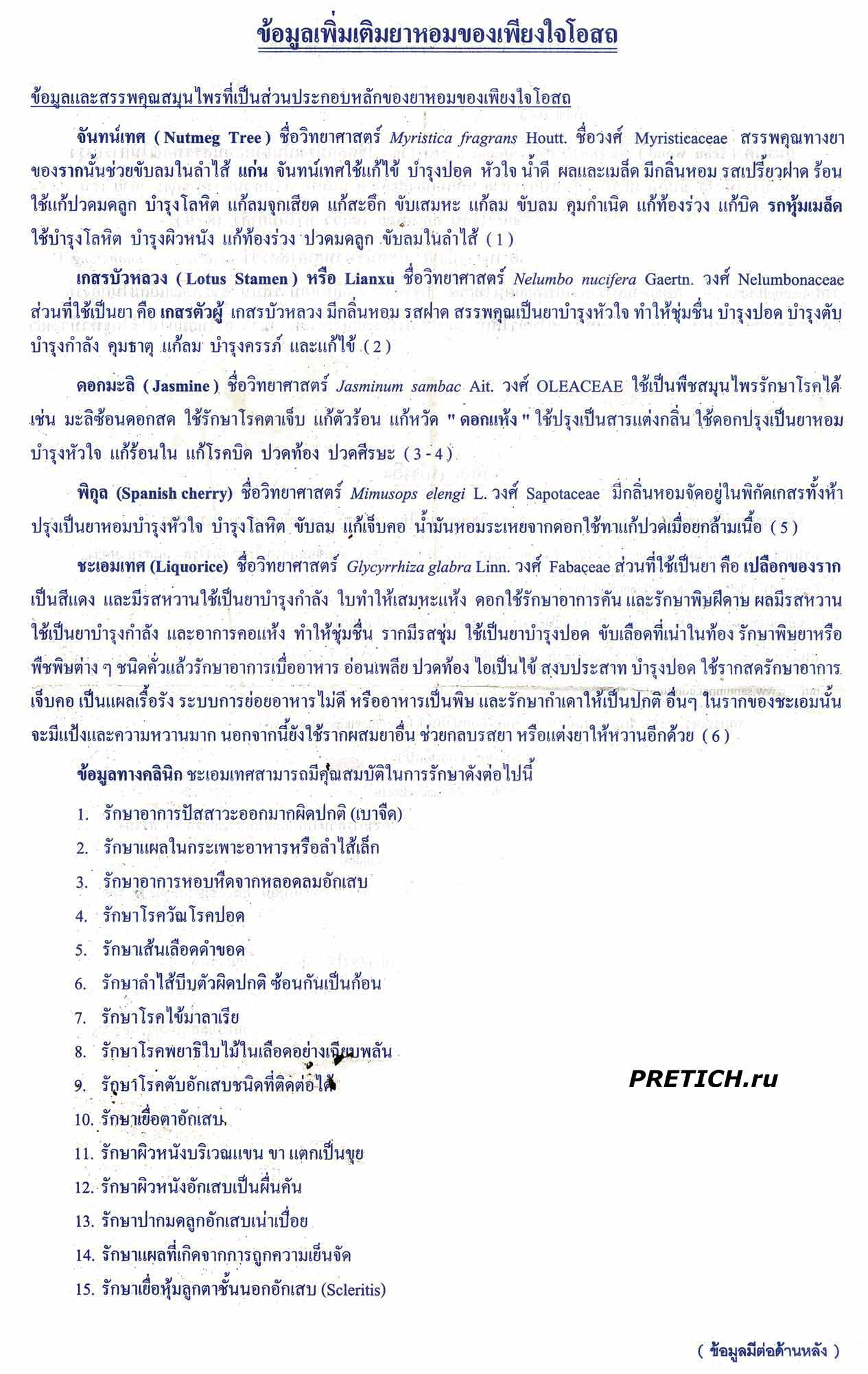 KongkaHerb G 531/45 инструкция, но все на тайском языке, но есть состав KongkaHerb G 531/45 инструкция, но все на тайском языке, но есть состав