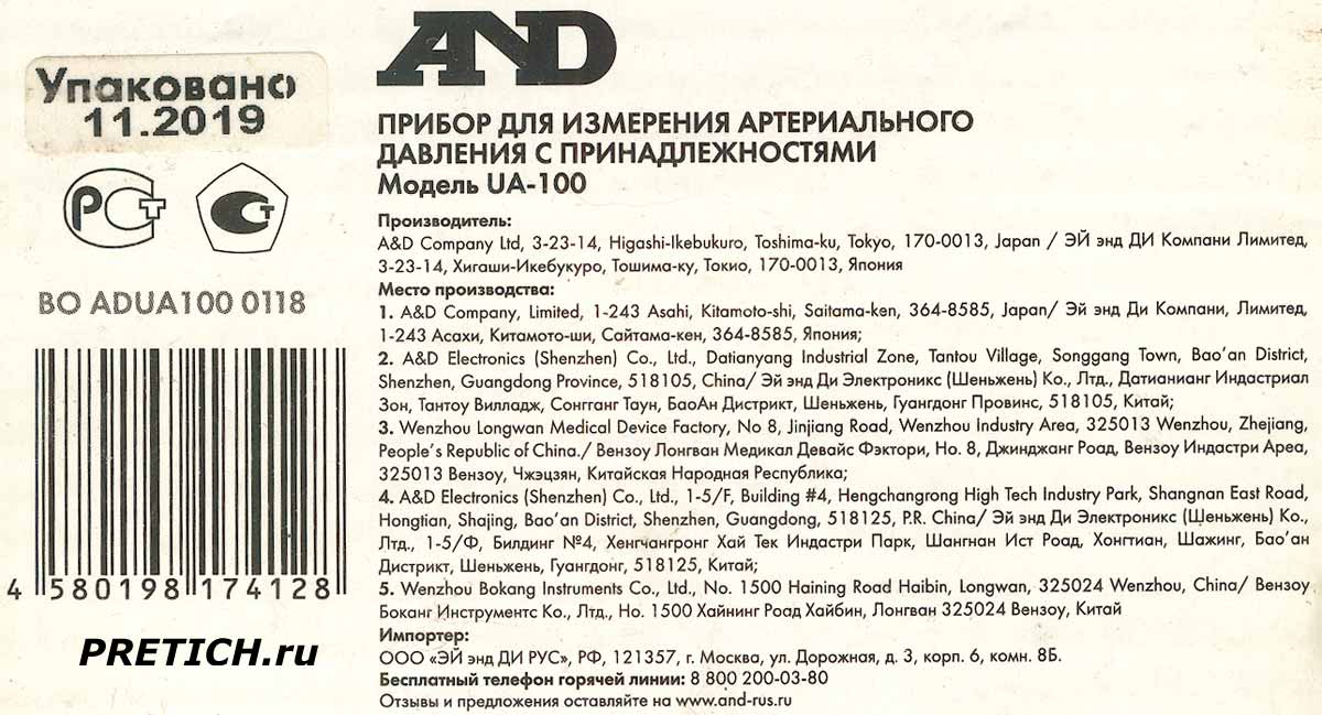AND UA-100 кто его делает Япония или Китай, почему низкое качество? AND UA-100 кто его делает Япония или Китай, почему низкое качество?