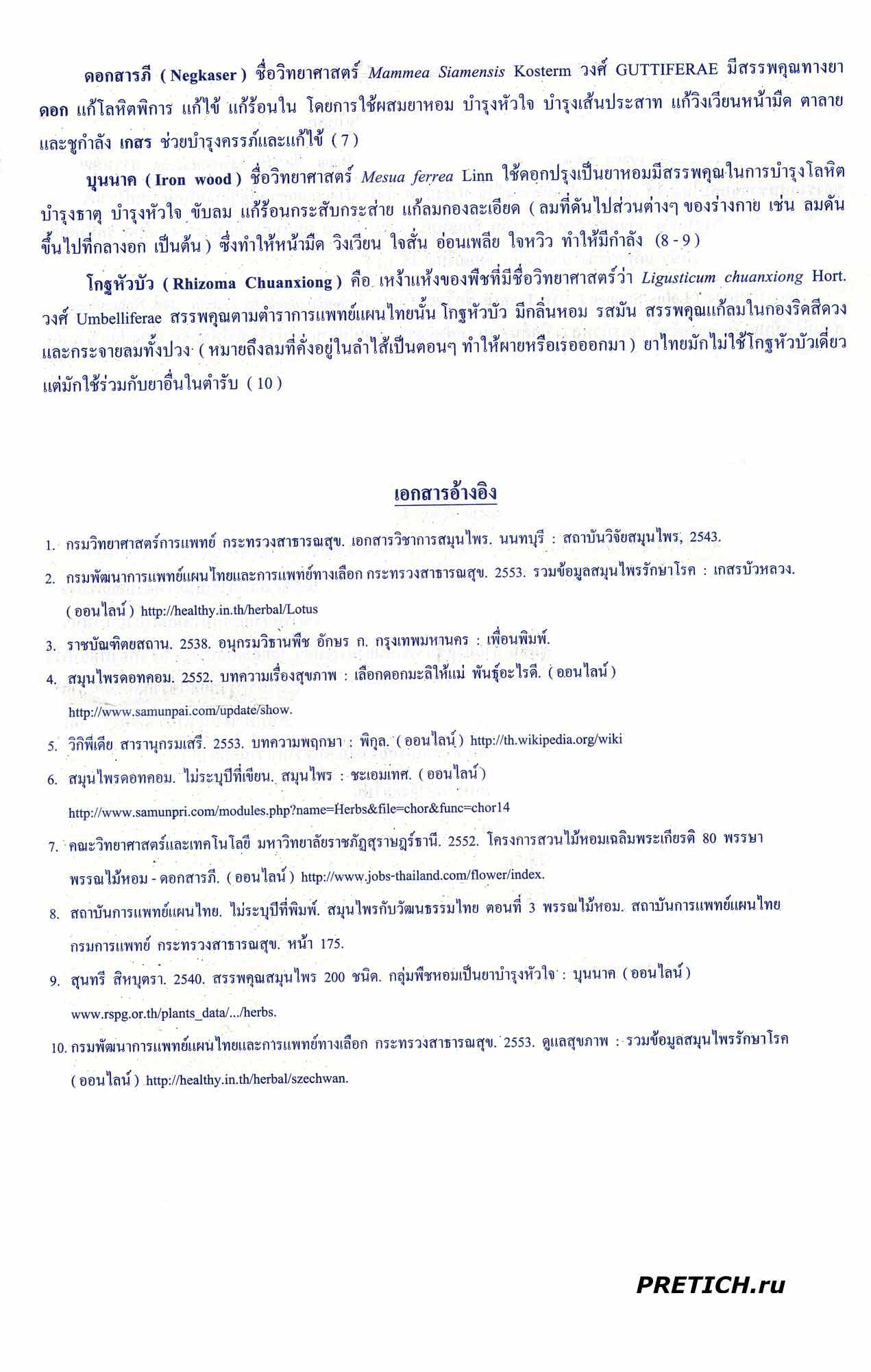 листок-вкладыш KongkaHerb G 531/45 травяной сбор бальзам порошок тайский листок-вкладыш KongkaHerb G 531/45 травяной сбор бальзам порошок тайский