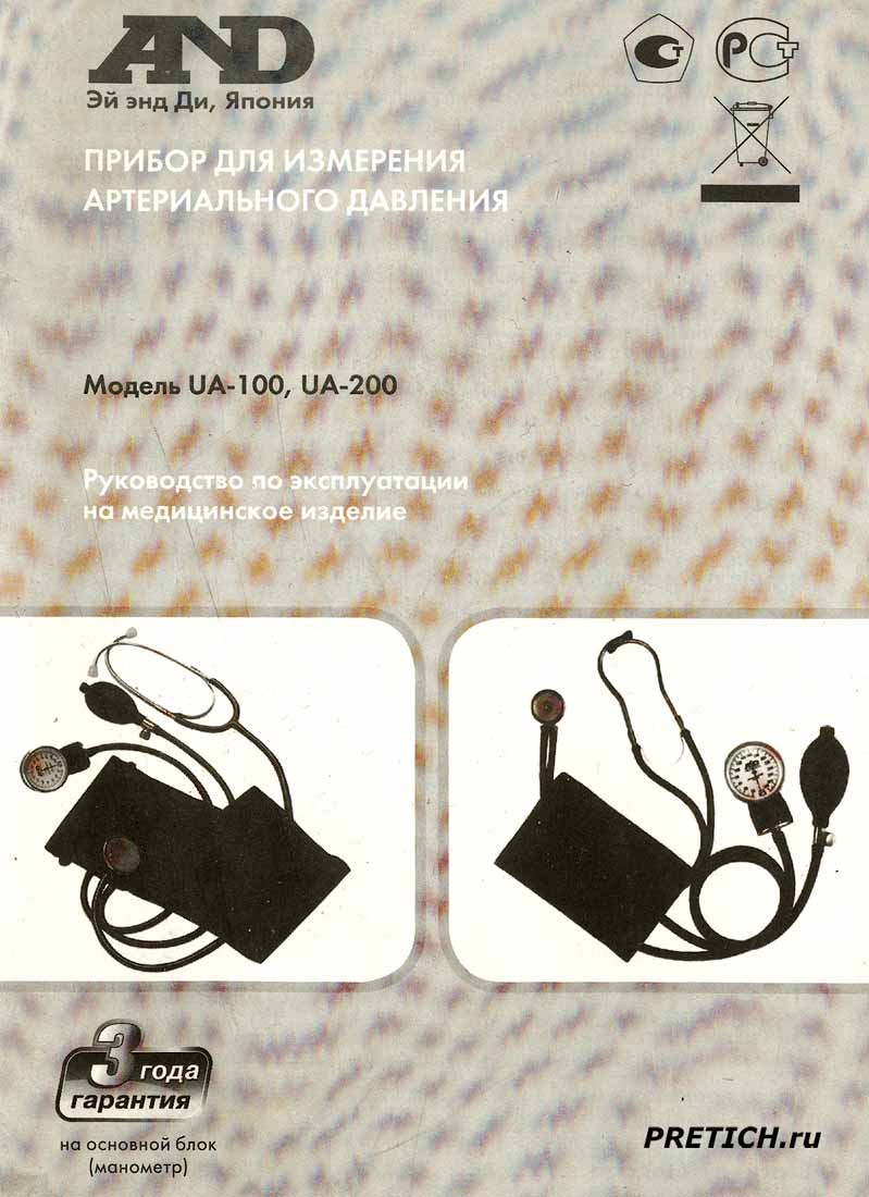 AND UA-100 бумажное руководство пользователя, инструкция AND UA-100 бумажное руководство пользователя, инструкция
