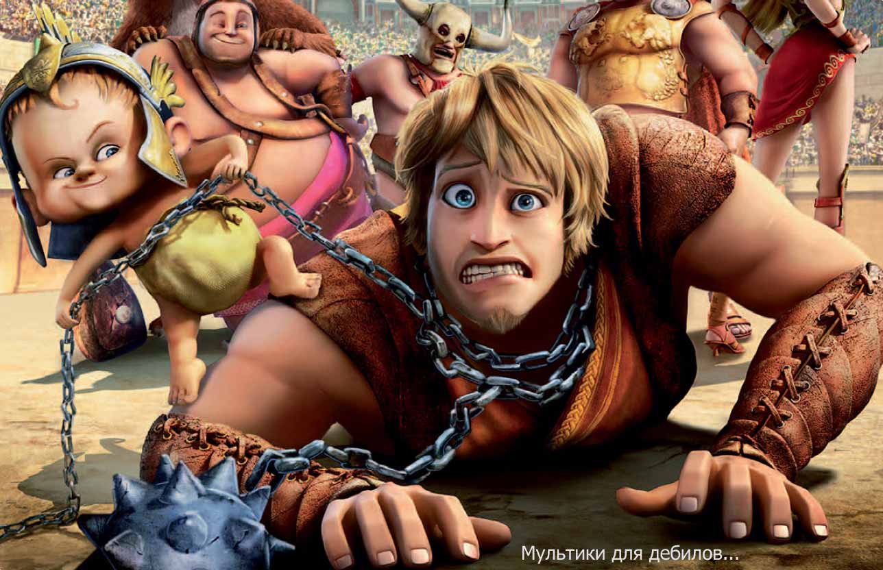 Gladiators of Rome / Gladiatori di Roma / Гладиаторы Рима рецензия на мультфильм Gladiators of Rome / Gladiatori di Roma / Гладиаторы Рима рецензия на мультфильм