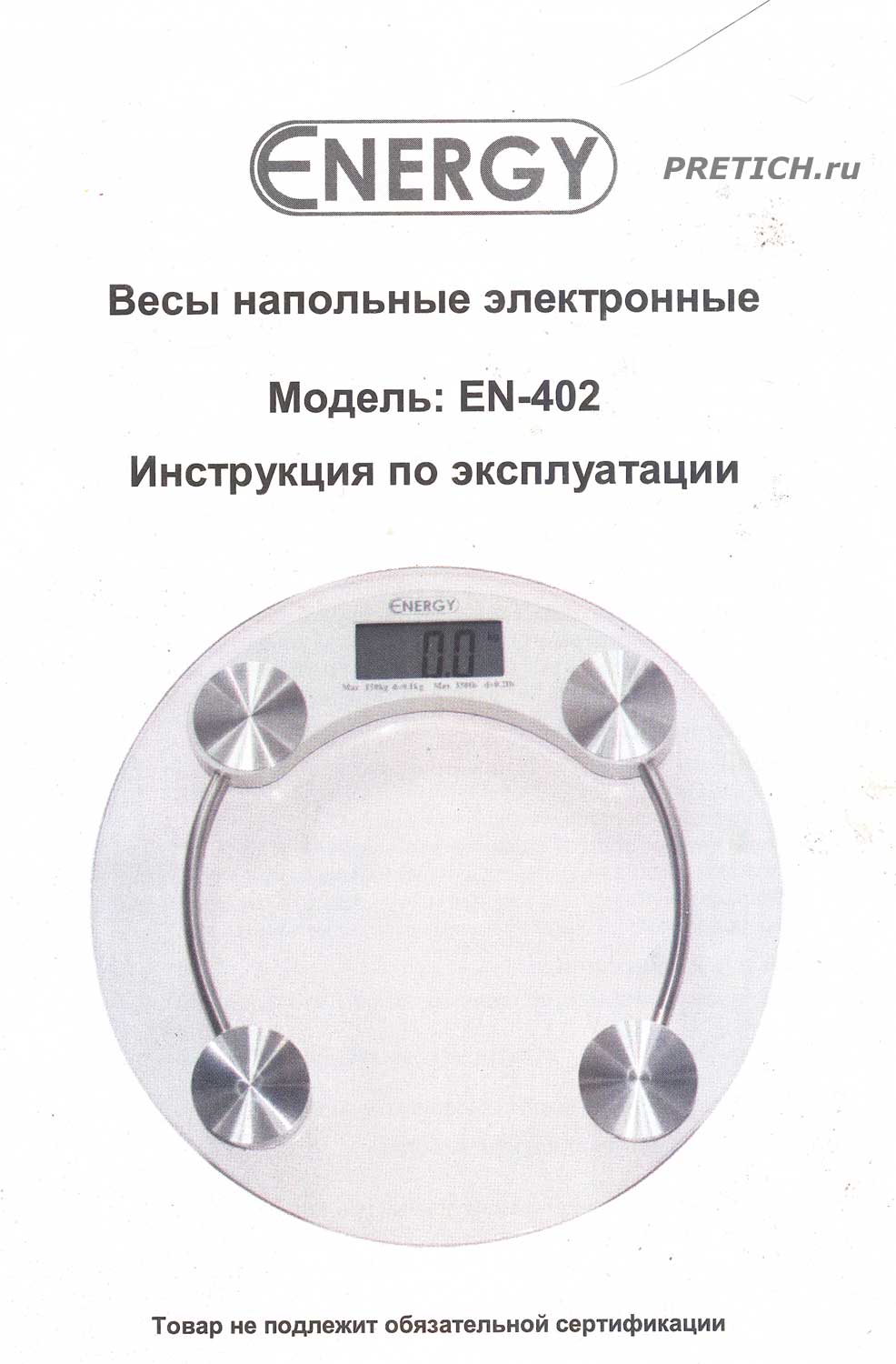 Инструкция на весы Energy EN-402 руководство по эксплуатации Инструкция на весы Energy EN-402 руководство по эксплуатации