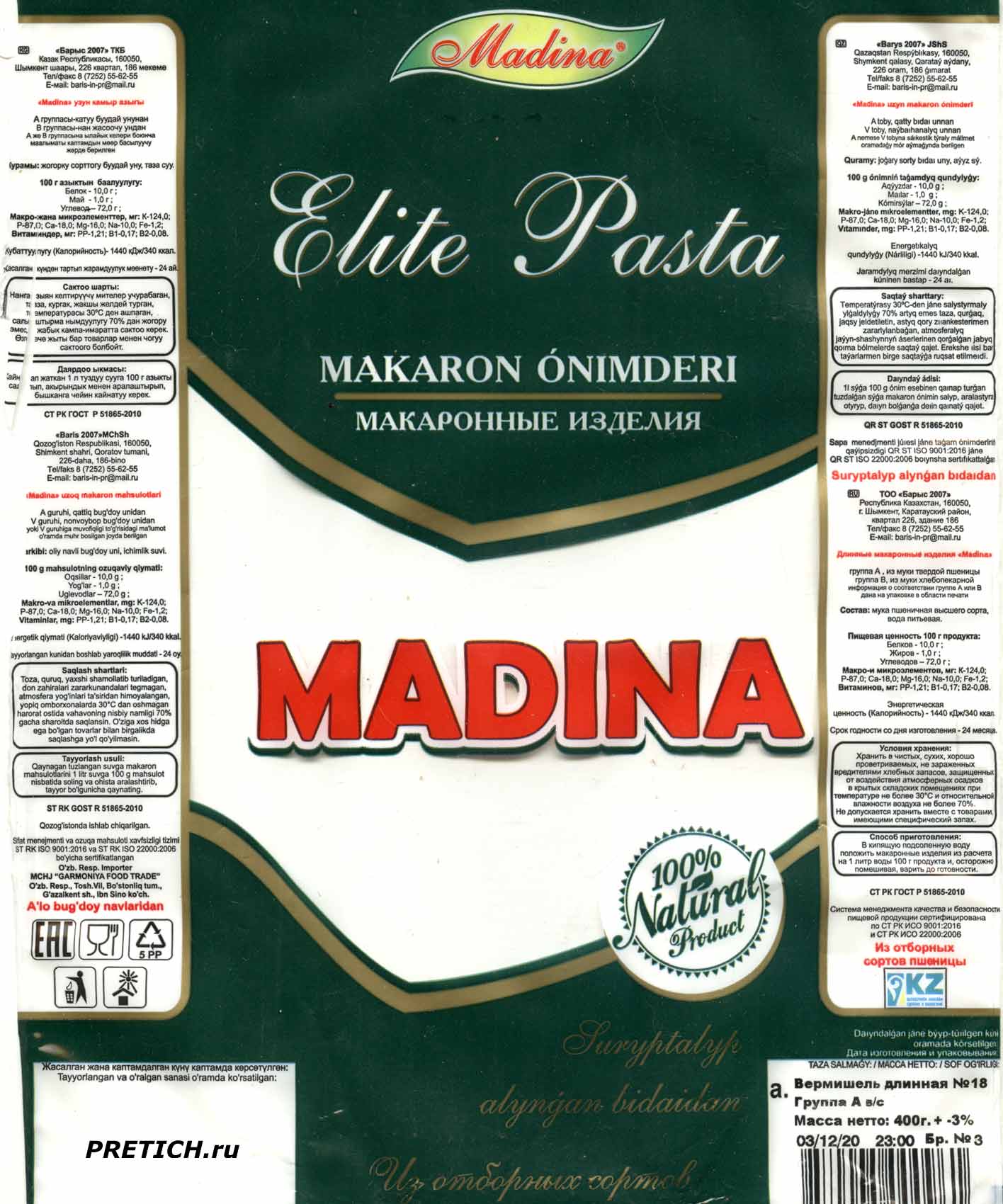 MADINA отзыв на вермишель длинная №18 400 грамм от Барыс 2007 из РК MADINA отзыв на вермишель длинная №18 400 грамм от Барыс 2007 из РК