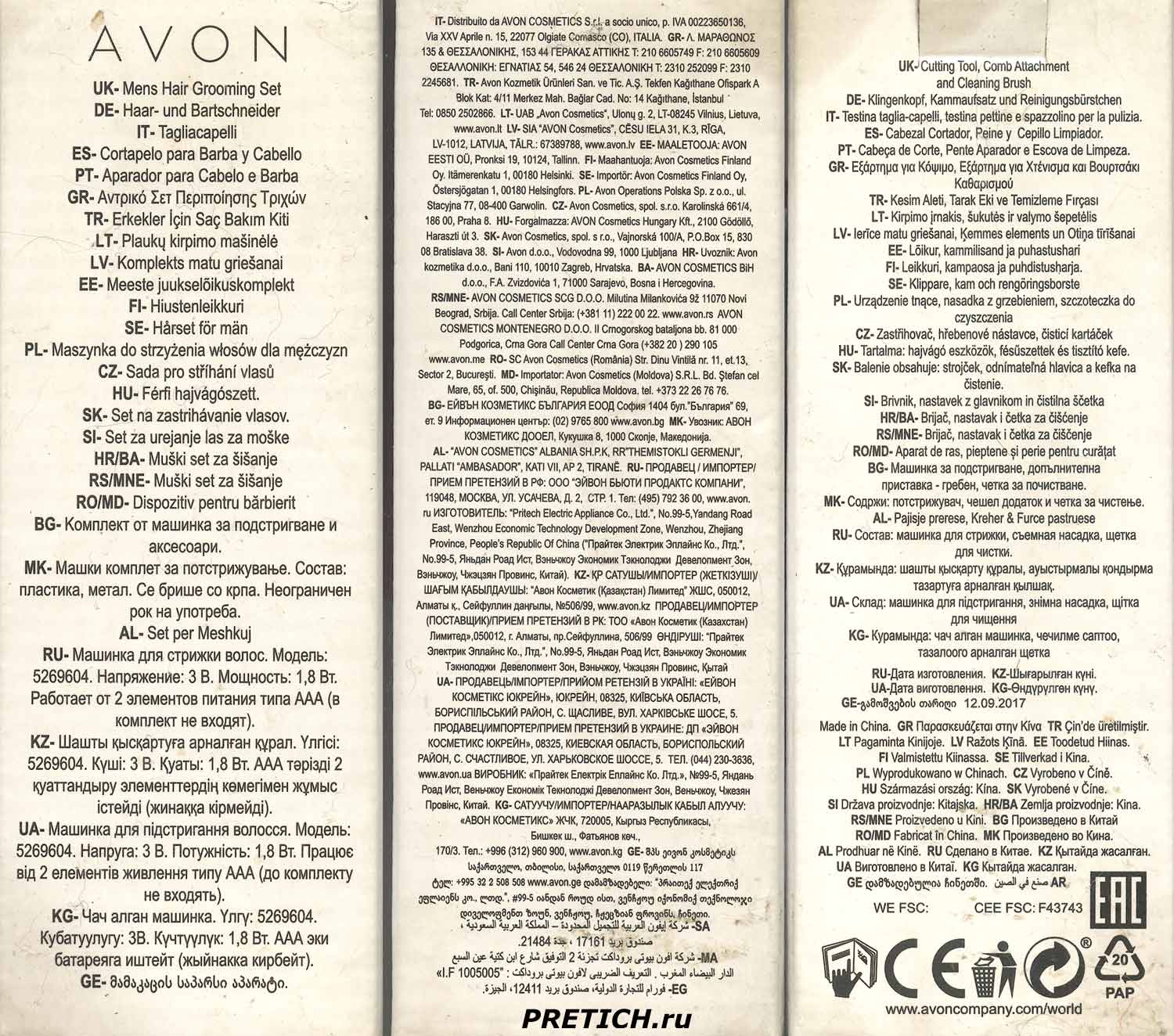 Все данные на машинку для стрижки AVON 5269604 - характеристики Все данные на машинку для стрижки AVON 5269604 - характеристики