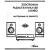 Радиотехника-301-стерео, инструкция по ремонту электрофона