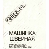 Стежок-1 Руководство по эксплуатации