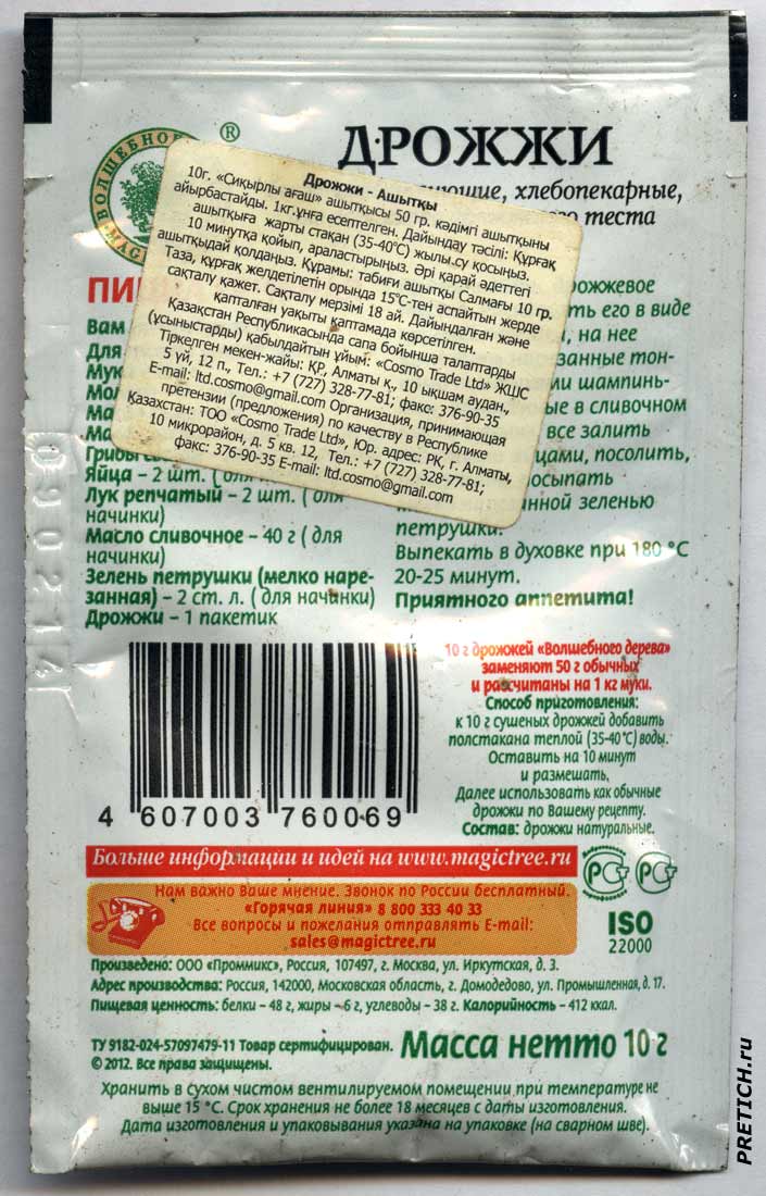 Дрожжи Волшебное дерево, Magic Tree ООО Дрожжи Волшебное дерево, Magic Tree ООО