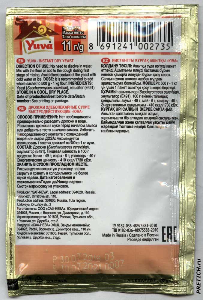 Yuva дрожжи хлебопекарные сухие ООО Yuva дрожжи хлебопекарные сухие ООО