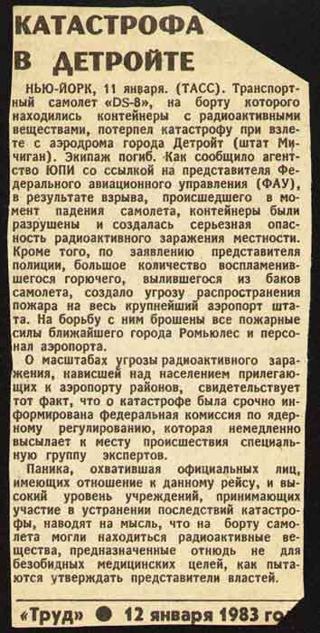 Катастрофа в Детройте DS-8 январь 1983 года Катастрофа в Детройте DS-8 январь 1983 года
