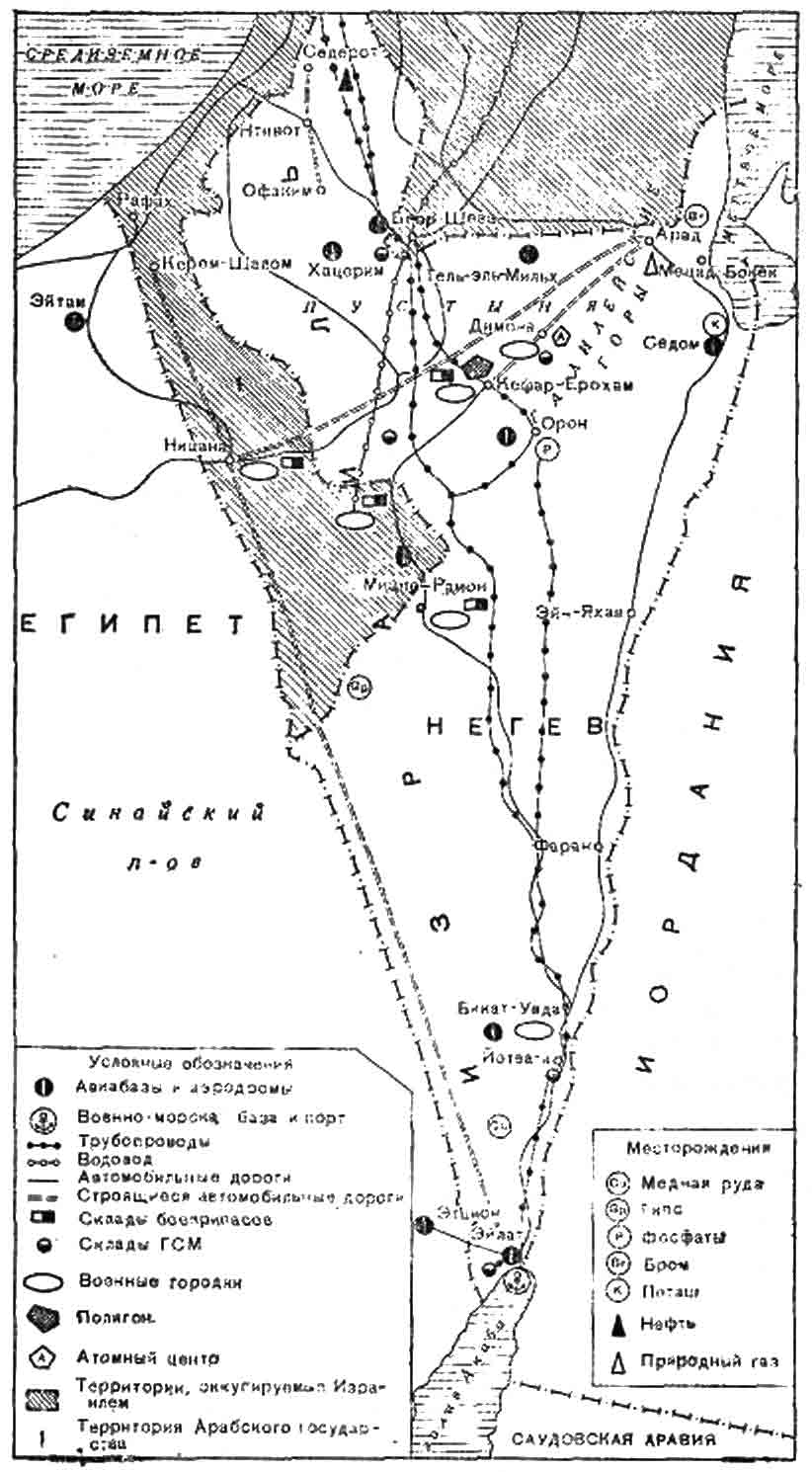 Основные элементы инфраструктуры Израиля в пустыне Негев, данные на 1981 год Основные элементы инфраструктуры Израиля в пустыне Негев, данные на 1981 год