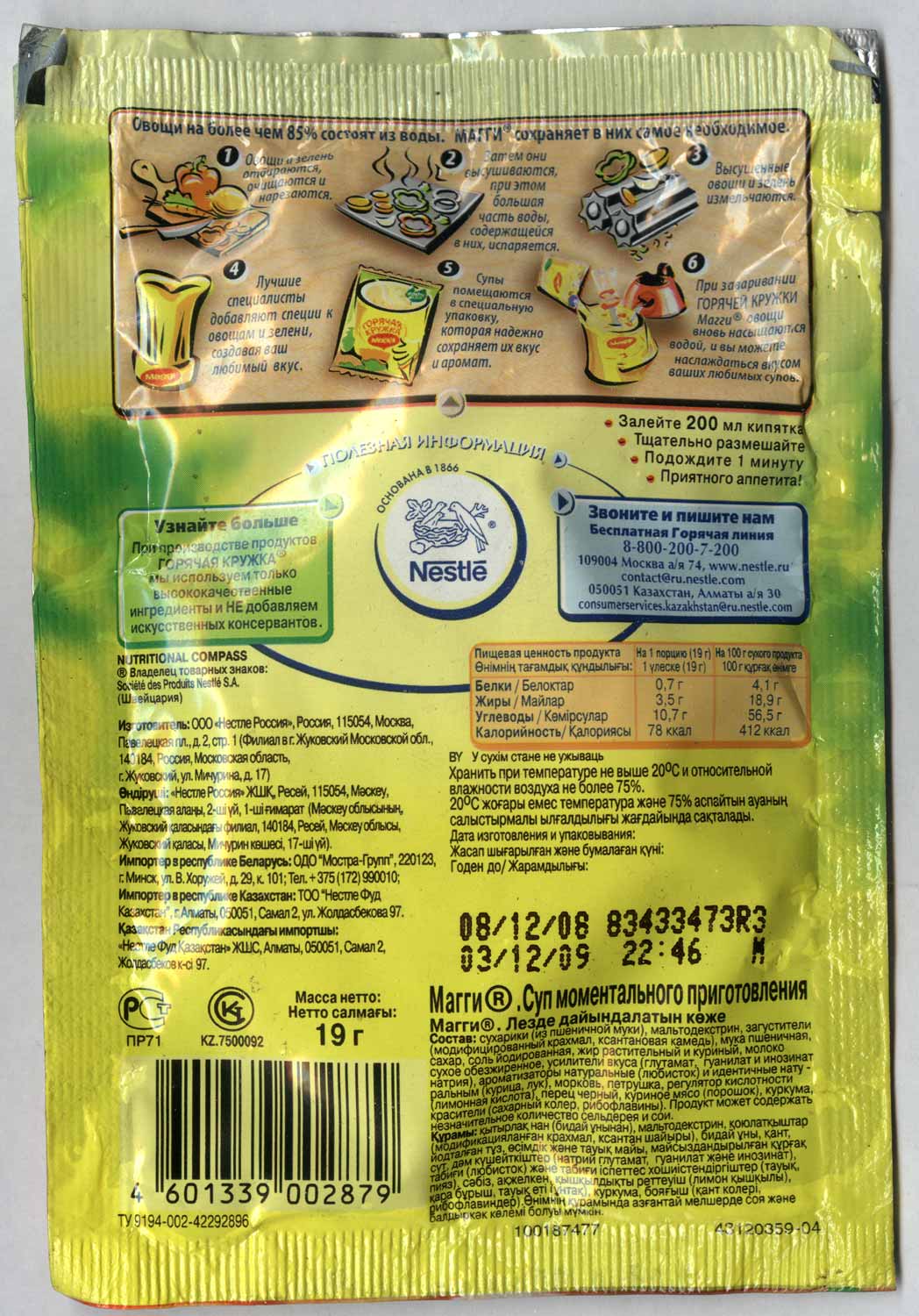 Maggi суп Горячая кружка отзыв и критика - стоит ли кушать? Maggi суп Горячая кружка отзыв и критика - стоит ли кушать?