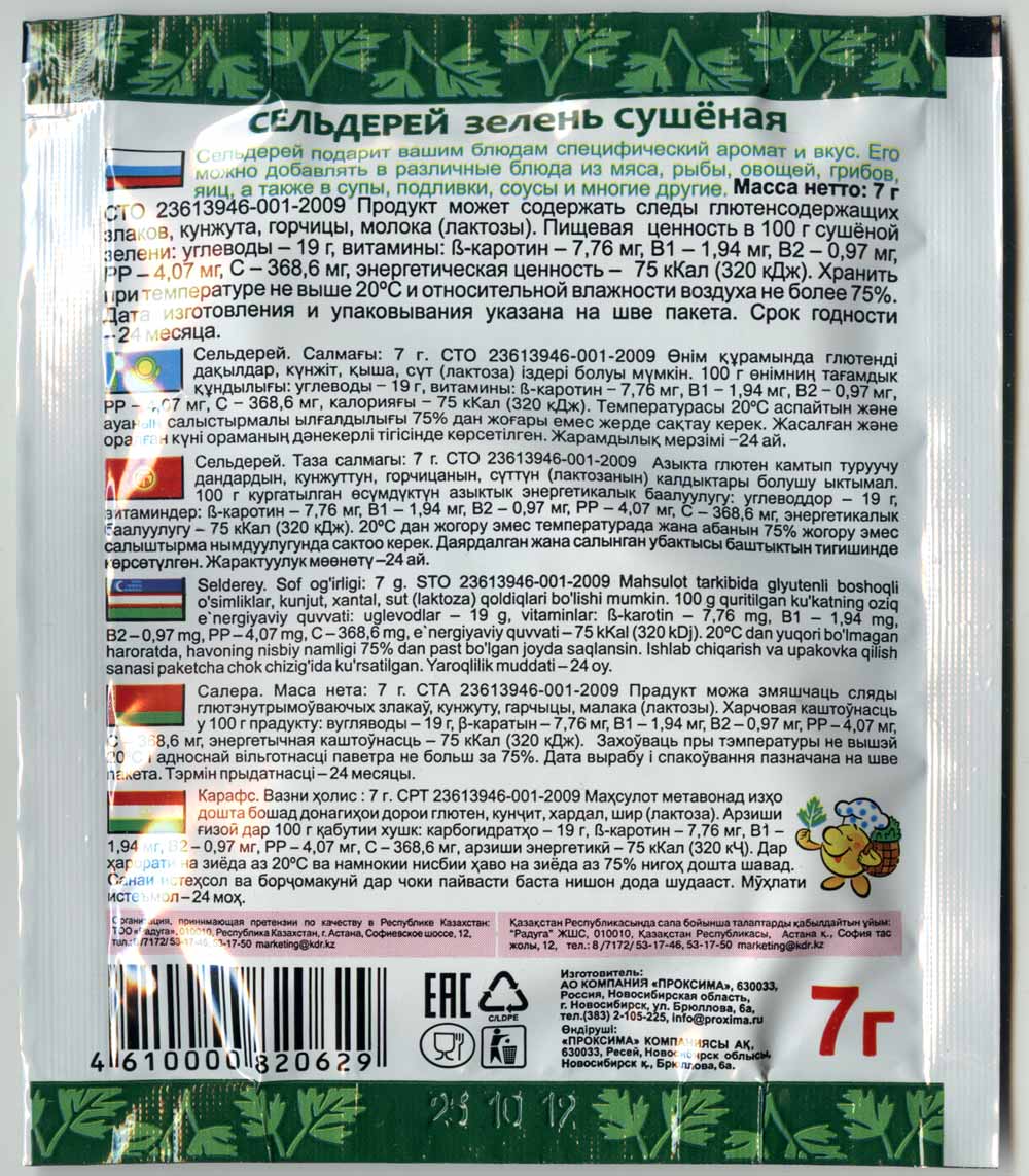 Сельдерей зелень сушеная честный отзыв, Приправыч Сельдерей зелень сушеная честный отзыв, Приправыч