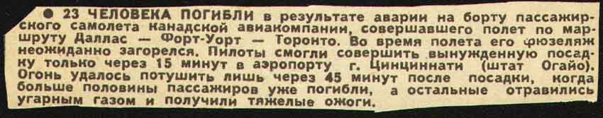 23 ЧЕЛОВЕКА ПОГИБЛИ в результате аварии на борту пассажирского