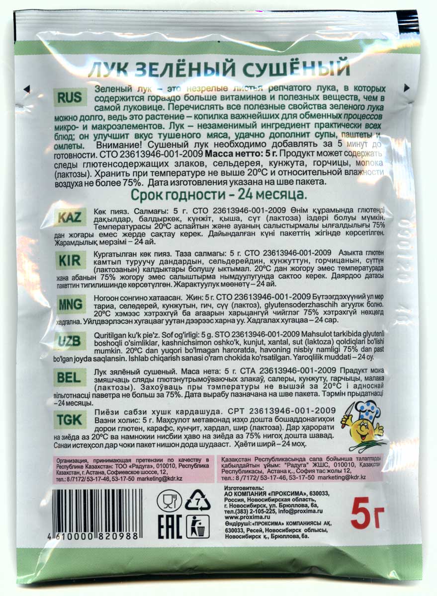 Лук зеленый сушеный под ТМ Приправыч, Россия, впечатления и отзыв Лук зеленый сушеный под ТМ Приправыч, Россия, впечатления и отзыв