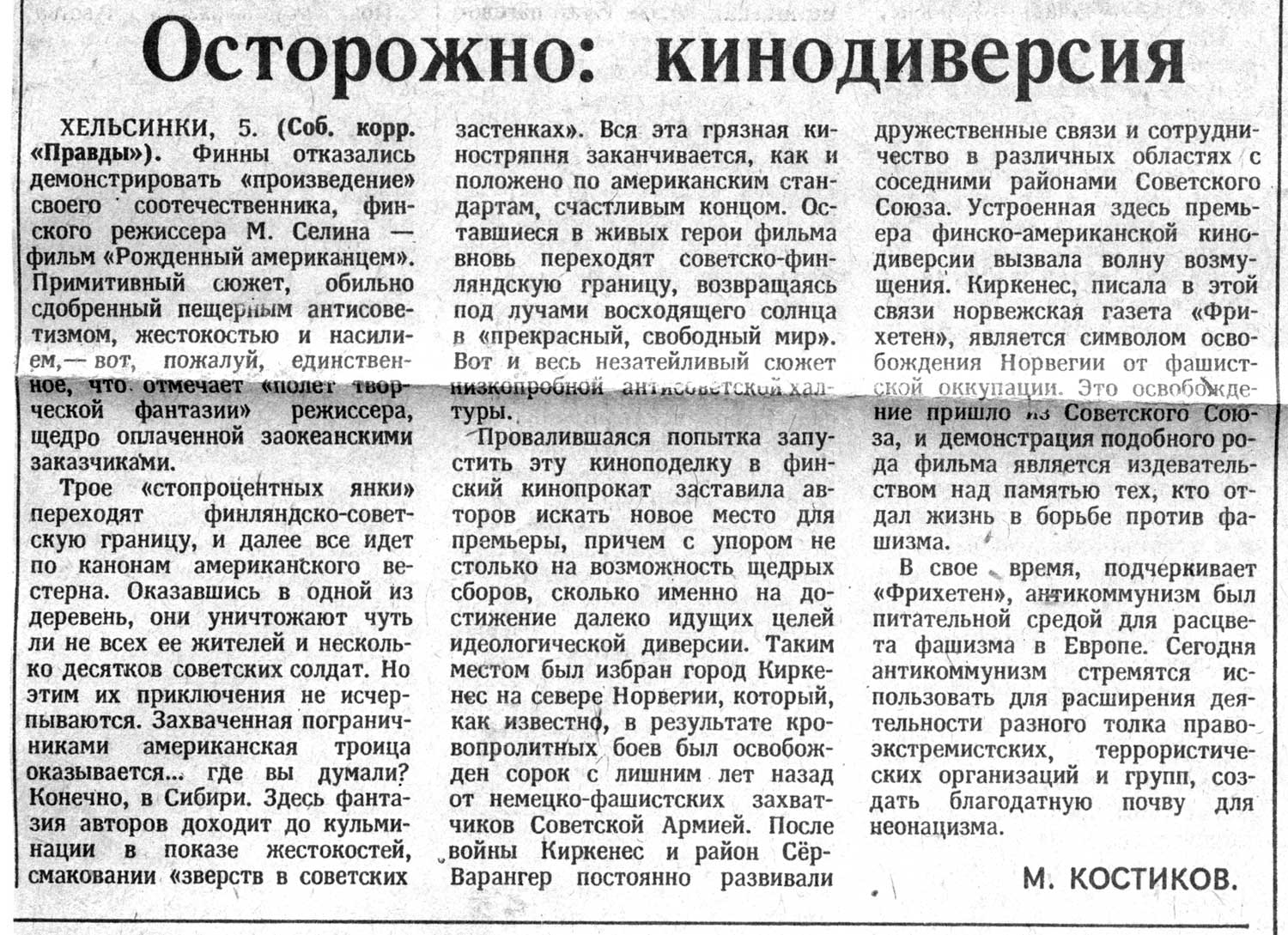 Рожденный американцем финского режиссера М. Селина Рожденный американцем финского режиссера М. Селина