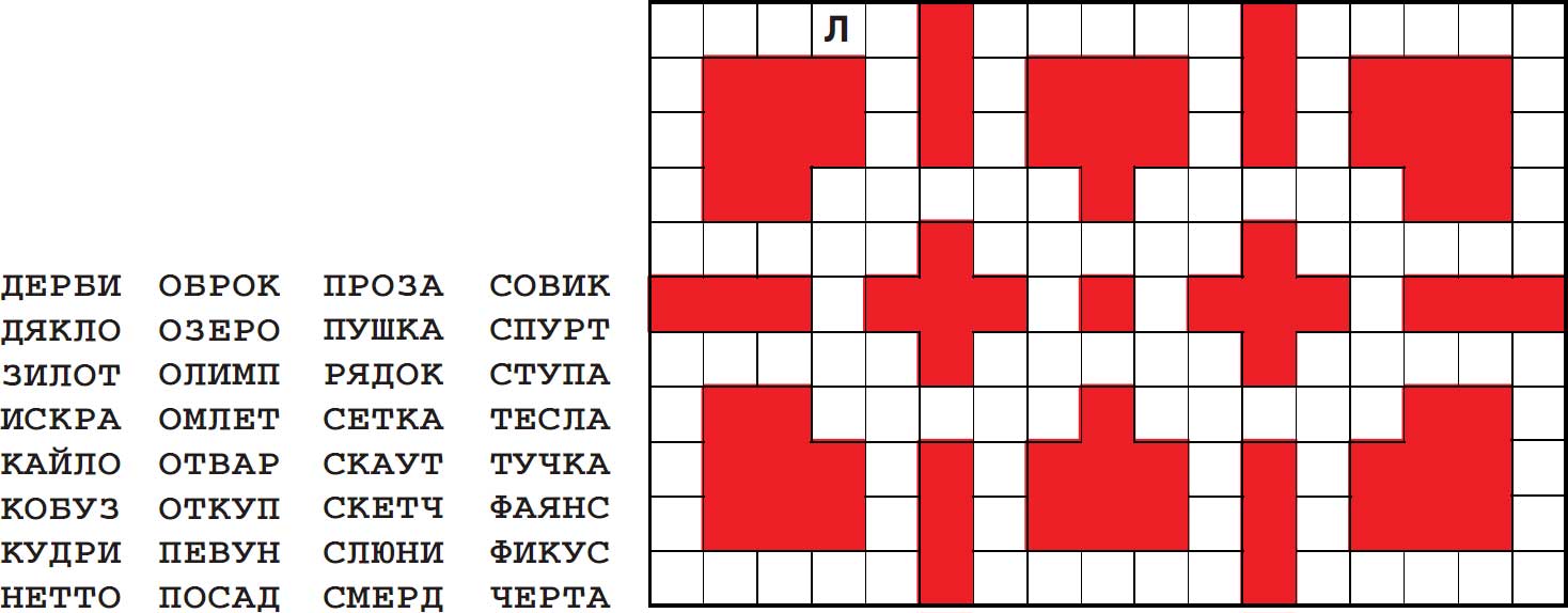 скачай и разгадай головоломку - заполни сетку кроссворда скачай и разгадай головоломку - заполни сетку кроссворда