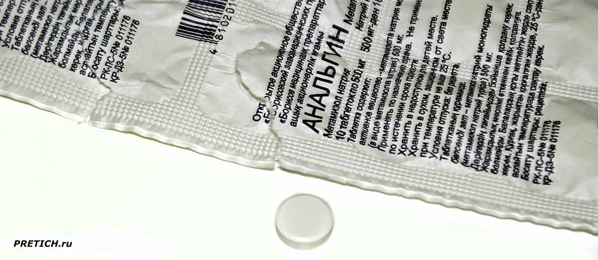 Все об анальгине - от зубной боли от головы и прочего Все об анальгине - от зубной боли от головы и прочего