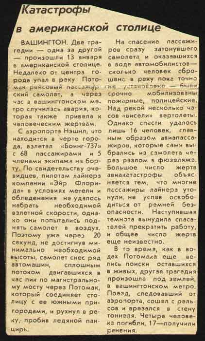 Катастрофы в американской столице статьи из прессы СССР Катастрофы в американской столице статьи из прессы СССР
