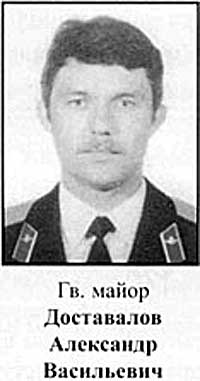 гвардии майор Александр Доставалов погиб в бою с наемниками Хаттаба