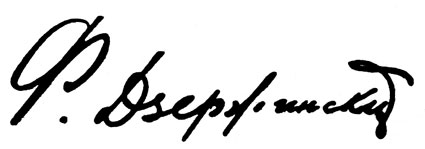 авторгаф Дзержинского председателя ВЧК