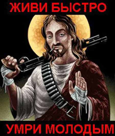 Иисус Христос - современное альтернативное представление