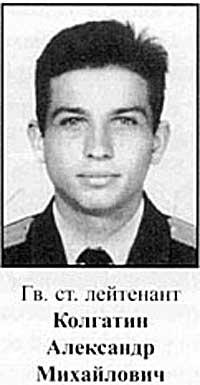 Гвардии старший лейтенант Колгатин Александр Михайлович, война в Чечне