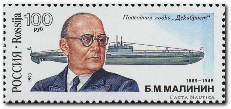 Малинин и подводная лодка Декабрист Малинин и подводная лодка Декабрист