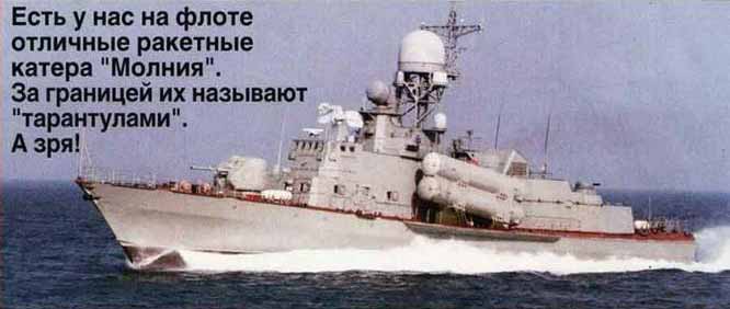 катер проекта 1241 Молния СССР