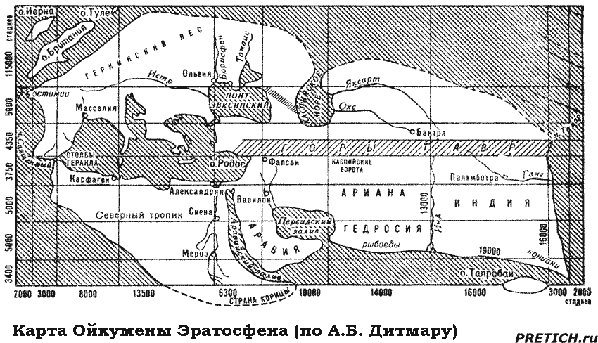 Карта Ойкумены Эратосфена реконструкция по А.Б. Дитмару Карта Ойкумены Эратосфена реконструкция по А.Б. Дитмару