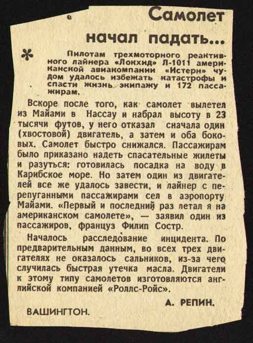 катастрофа Локхид L-1011в Майами 1983 год катастрофа Локхид L-1011в Майами 1983 год