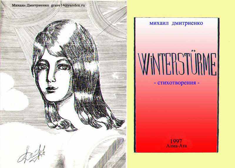 Винтерщтурм - стихотворения Винтерщтурм - стихотворения