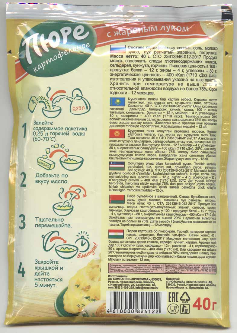 Пюре картофельное с жареным луком Приправыч в пакете Пюре картофельное с жареным луком Приправыч в пакете