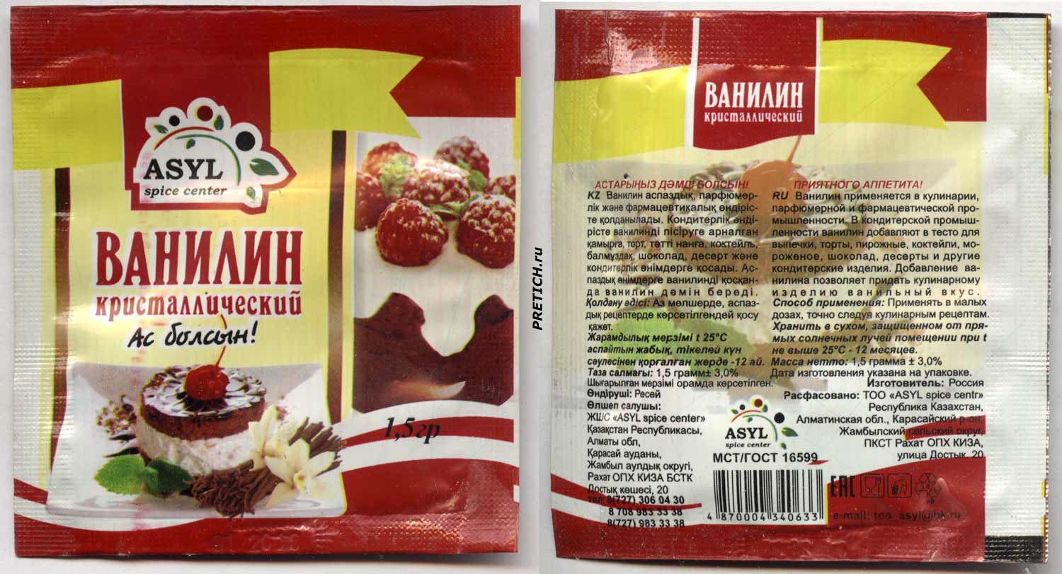 ASYL spice center Ванилин кристаллический ASYL spice center Ванилин кристаллический