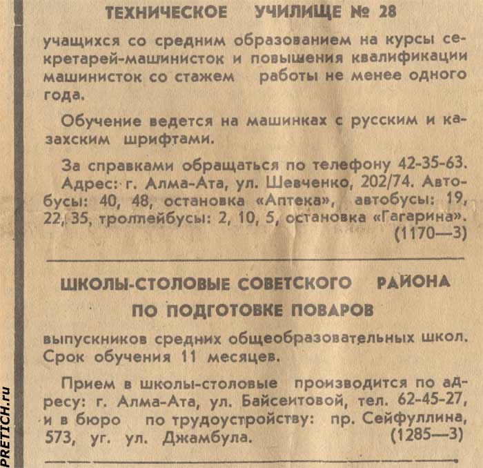 Обучение профессиям в СССР ПТУ №28 в Алма-Ате