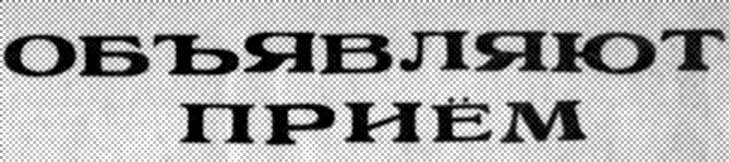 Работа в СССР &mdash; фотодокументы