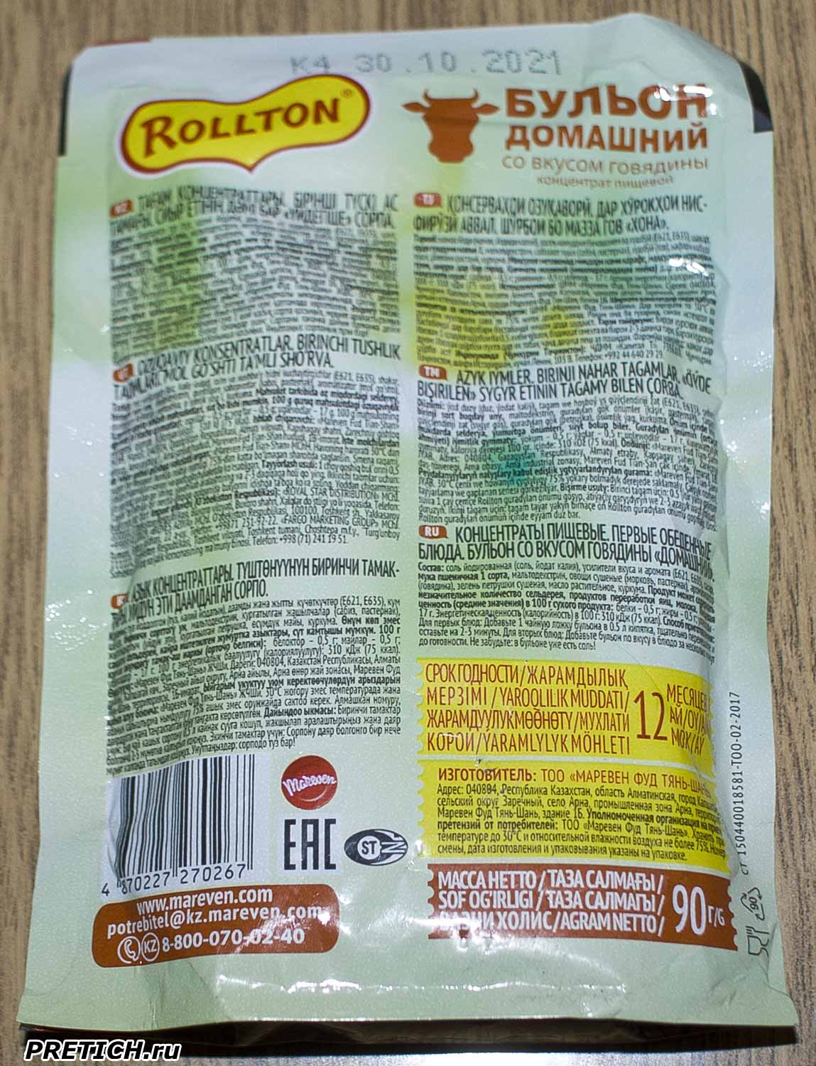 Домашний бульон со вкусом говядины Роллтон состав и какой вкус? цена Домашний бульон со вкусом говядины Роллтон состав и какой вкус? цена