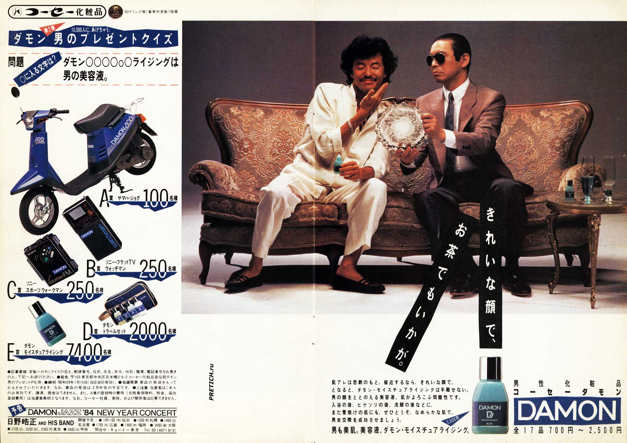 DAMON Moisturising KOSE JAZZ'84 DAMON Moisturising KOSE JAZZ'84