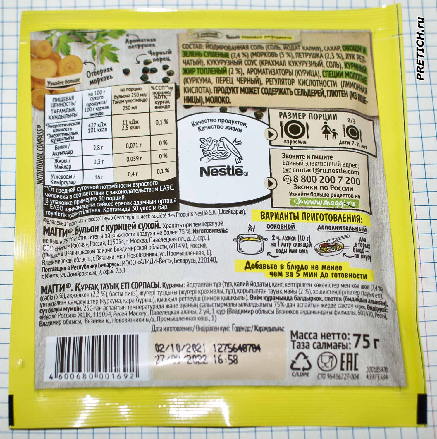 Бульон с курицей Maggi супер золотой полное описание и состав, приправы Бульон с курицей Maggi супер золотой полное описание и состав, приправы